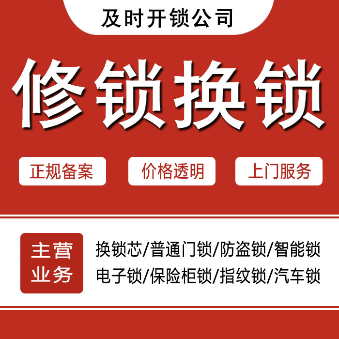 永州24小时上门 [开锁换锁修锁] 防盗门·保险柜·汽车锁